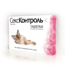 Секс-контроль для кошек, уп. 10 таб.